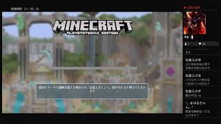 マインクラフト　PS4　マップ一枚岩盤に沈める配信(参加型)　パート8
