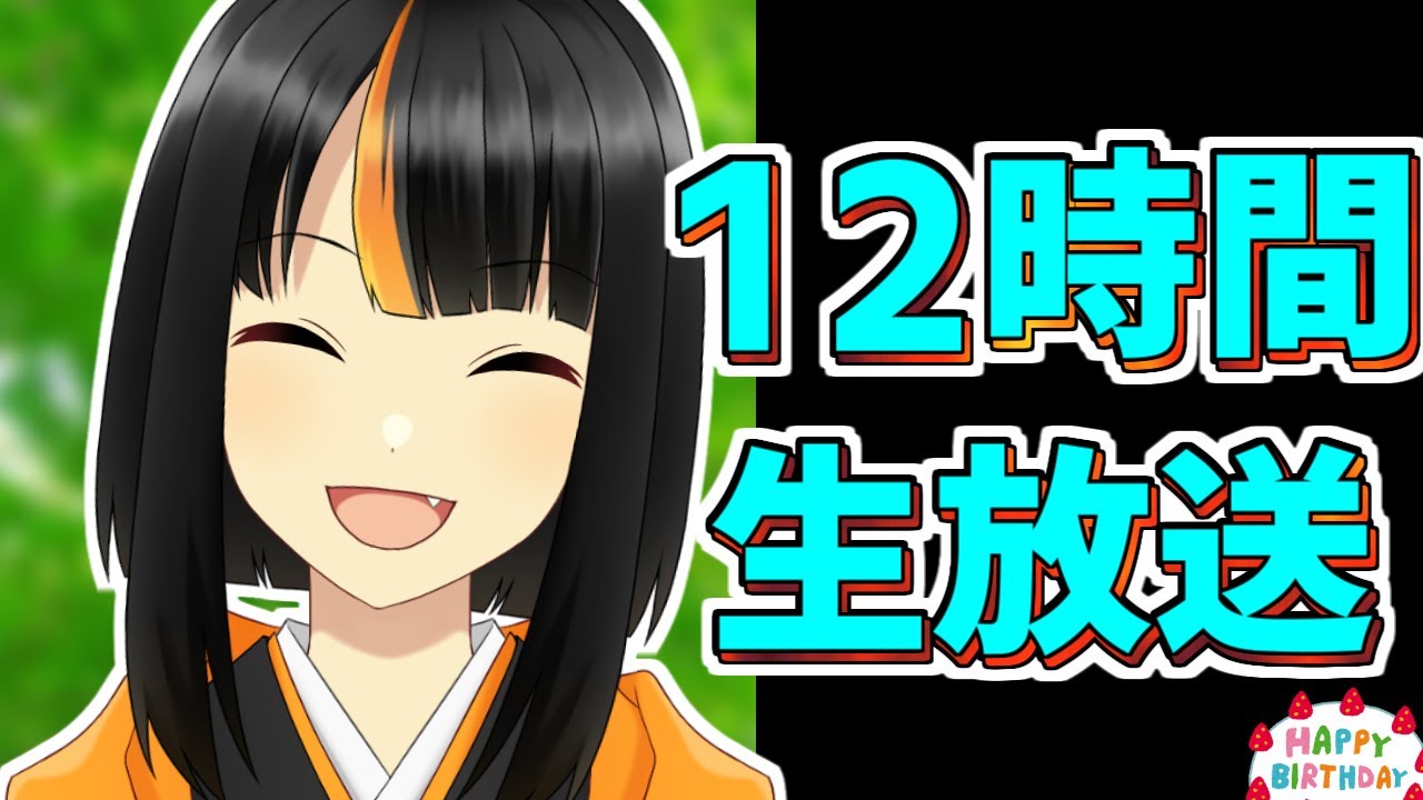 【12時間生放送】3枠/ニトピ生誕祭/参加型マインクラフト/【VTuber】#にとくんサボりすぎて12h