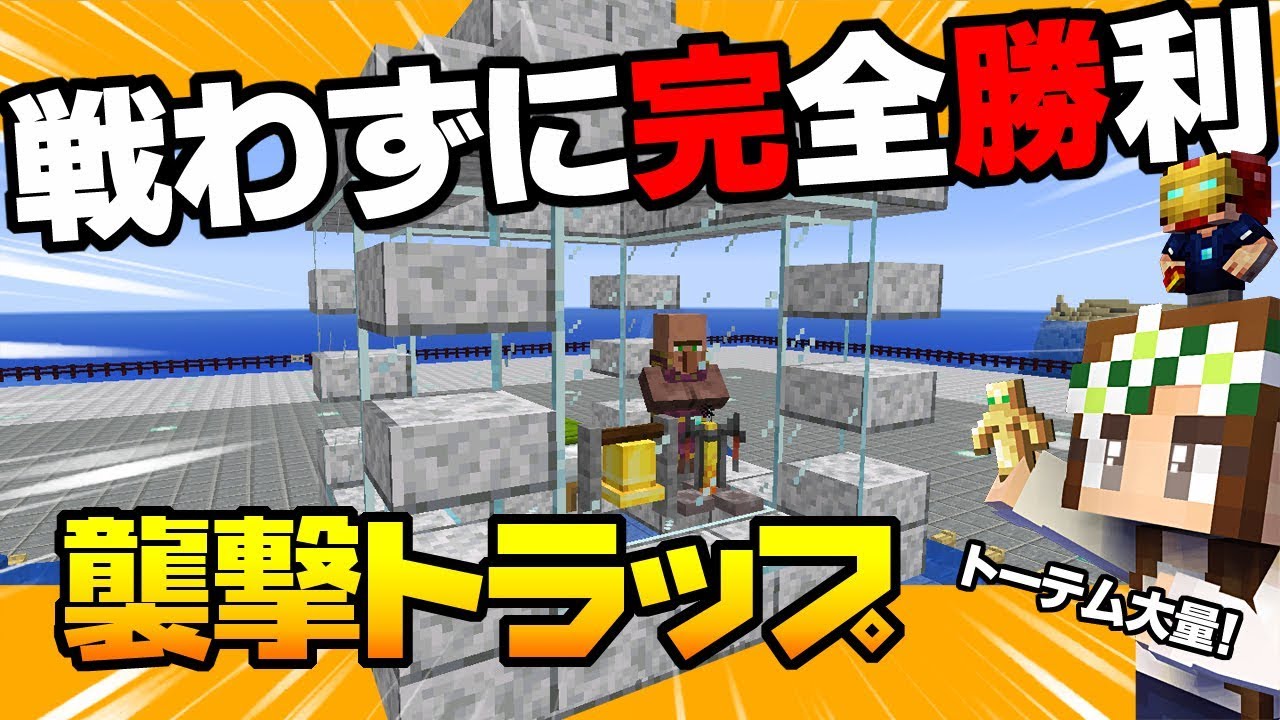 【マインクラフト】#23 襲撃トラップ 戦わずに完全勝利！ ハードコアマルチプレイ Season 4