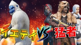 【PUBG MOBILE】イエティの『ソロスク』が最強すぎてヤバい‼【PUBGモバイル】【まがれつ】