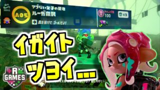 【スプラトゥーン2】オクトエキスパンションコース紹介！A05ルーが森駅【R-GAMES2.0】