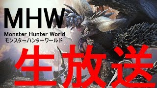 トムノリ『モンスターハンターワールド』生放送