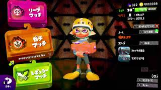 【スプラトゥーン2】がちまっち【初見さん歓迎】