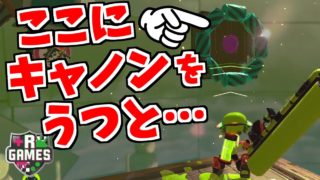 【スプラトゥーン2小ネタ】8個のピロピロのど真ん中にキャノンを撃つと〇〇が出てくる！【うわさちょーさだん】