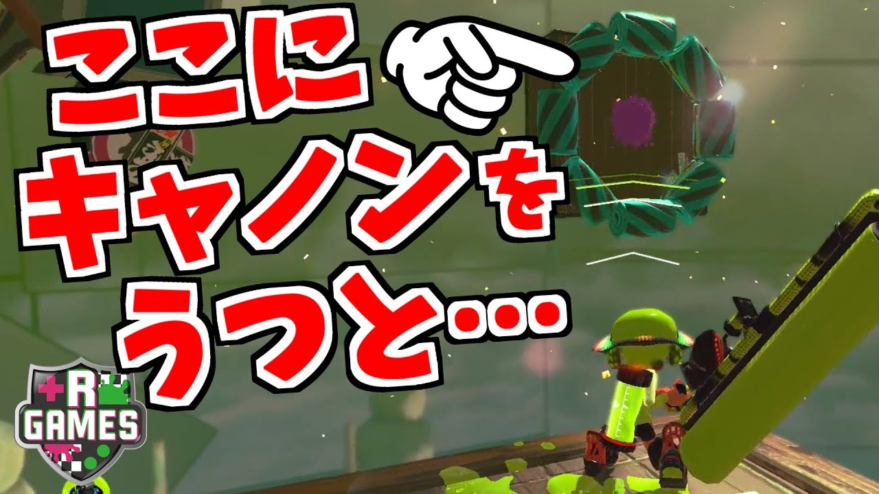 【スプラトゥーン2小ネタ】8個のピロピロのど真ん中にキャノンを撃つと〇〇が出てくる！【うわさちょーさだん】