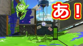 【スプラトゥーン2】ダイナミックガチアサリ投げ(不法投棄)【ウデマエX】