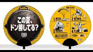 有名実況者さんとPUBGしてみた＾＾