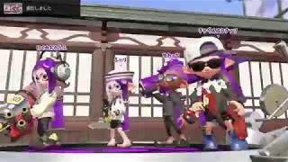 【スプラトゥーン2】プラベガチヤグラ【プライベートマッチ】