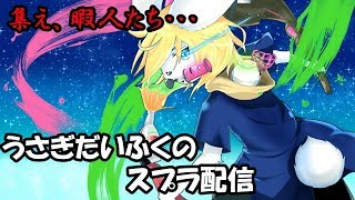 [スプラトゥーン2]テケトーに計測配信