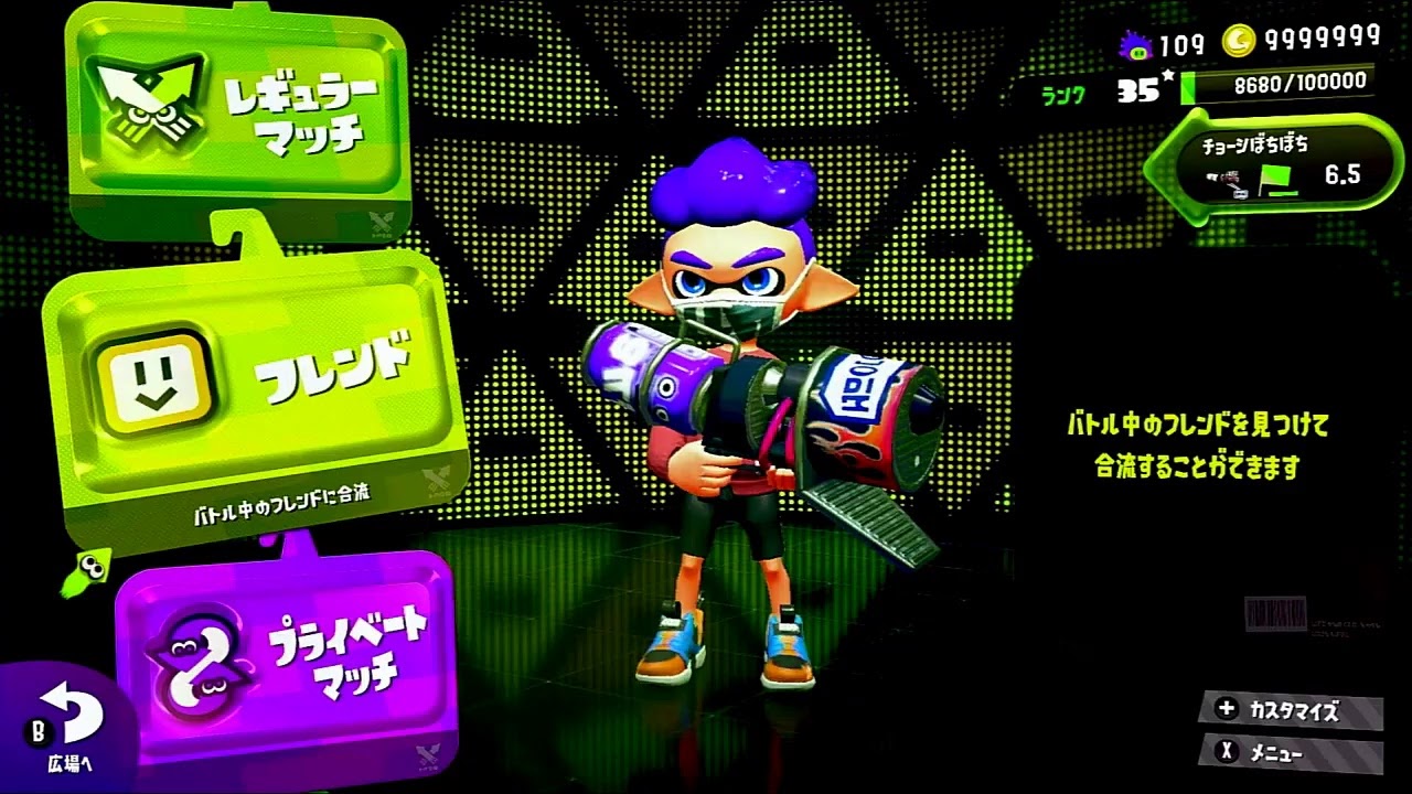ホット【スプラトゥーン２】