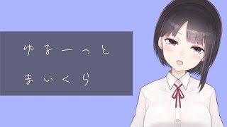 【マインクラフト】のんびりやる【ゲーム配信】