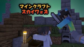 マインクラフトスカイウォズ