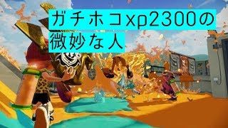 ちょっとだけ早朝ホコ【スプラトゥーン２】