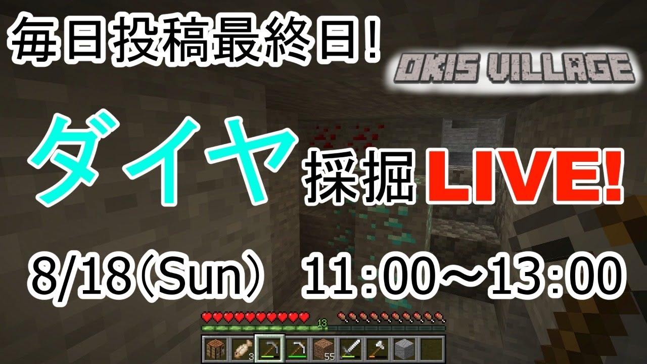 【マインクラフト】#9 ダイヤ採掘しながらゆるく雑談！ひとりぼっちマイクラ実況【オキス村】