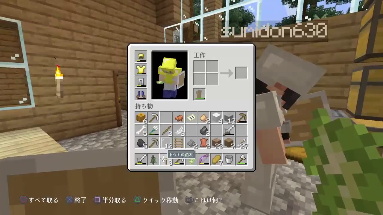 マインクラフト