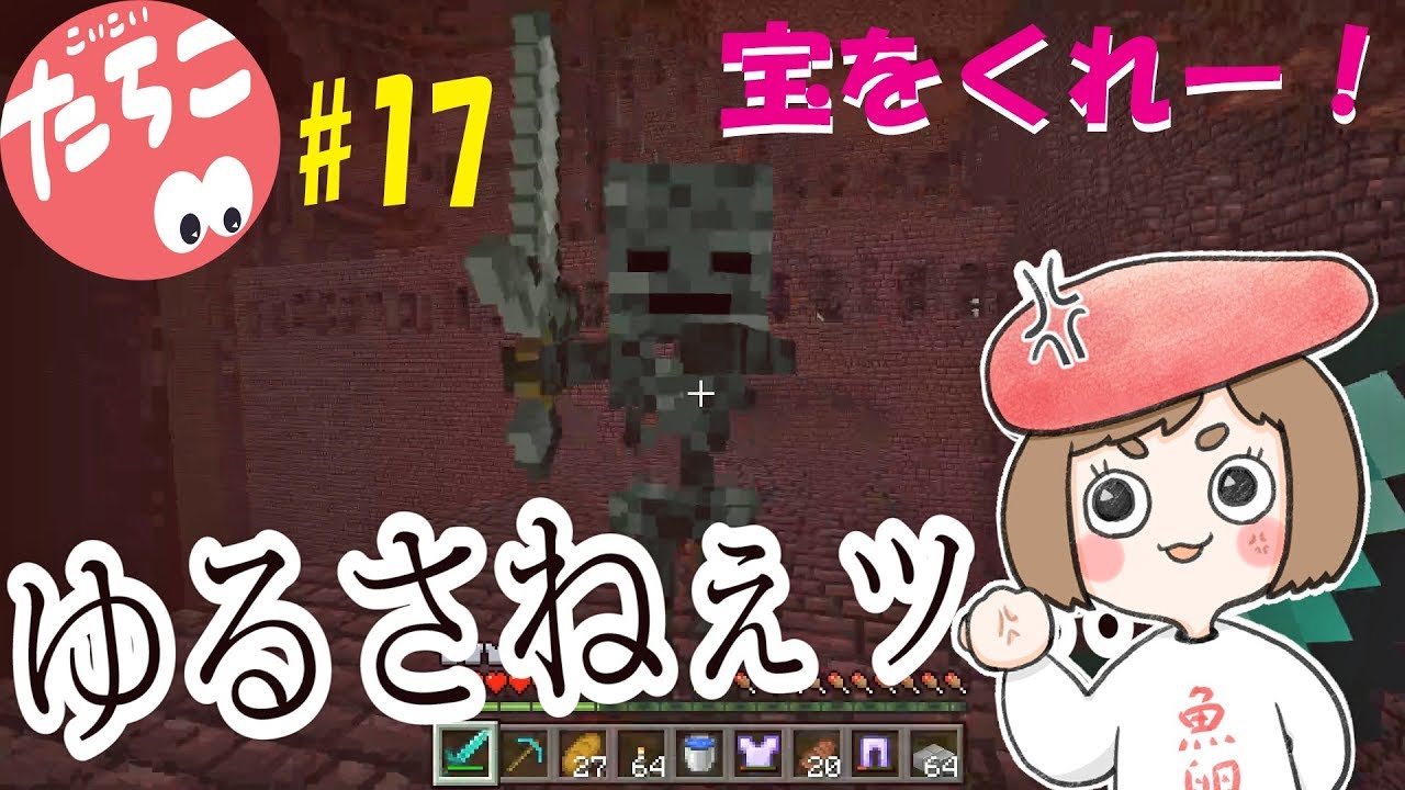 【たらクラ♯17】宝を持って帰るぞ！【マインクラフトBE】