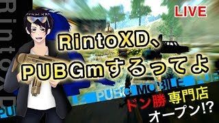 【PUBG MOBILE】自分のプレイを実況解説の練習台にする男【公式パートナー】