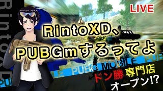 【PUBG MOBILE】自分のプレイを実況解説の練習台にする男【公式パートナー】