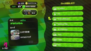きまぐれ配信 - スプラトゥーン2 ナワバリ スパヒュー