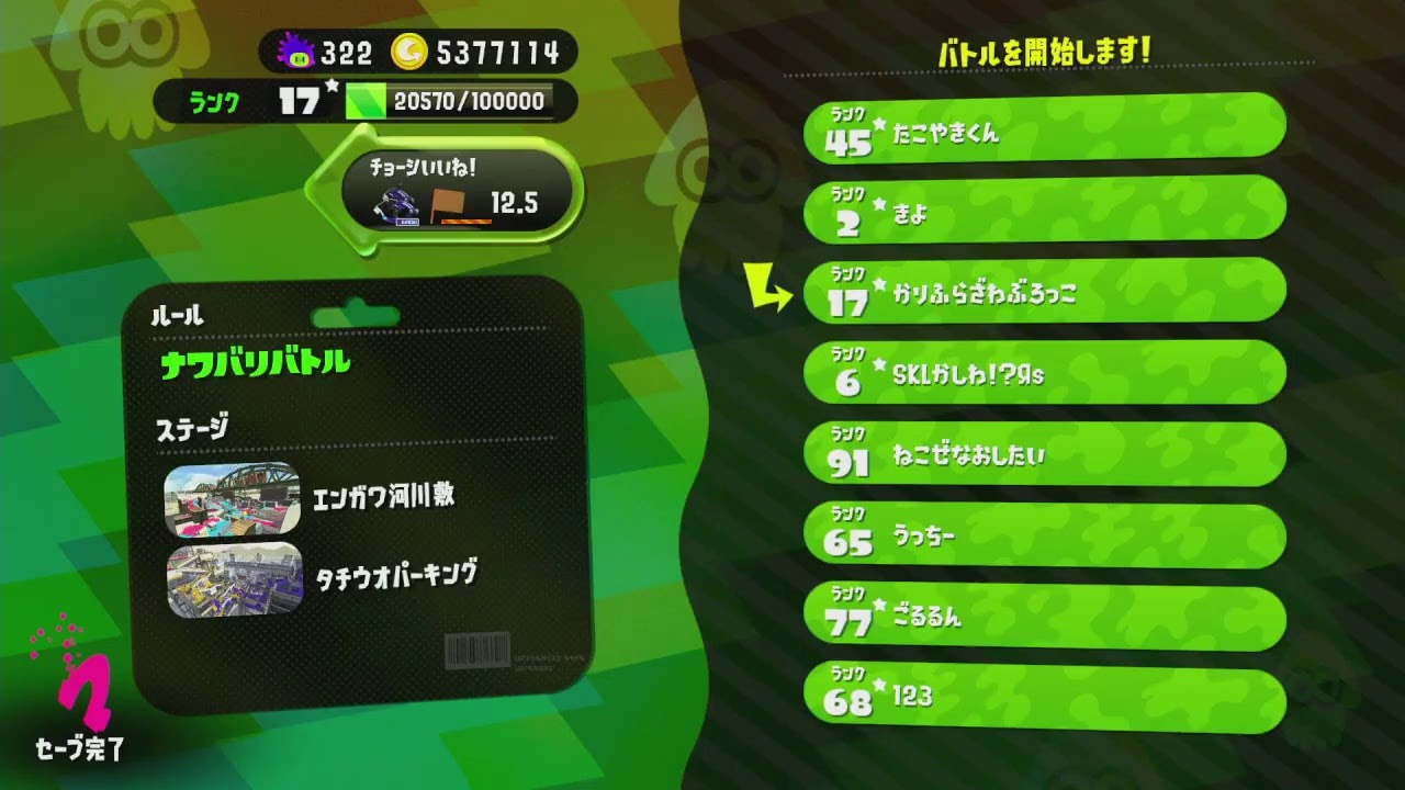 きまぐれ配信 - スプラトゥーン2 ナワバリ スパヒュー