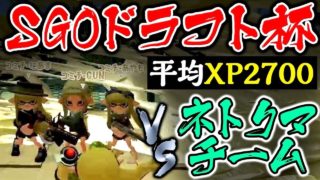 【スプラトゥーン2】『超』大規模な大会に出場しました♡(vsネトくま編)【がんちゃんねる】