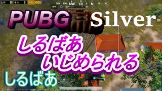PUBG モバイル仲間にいじめられる 面白い実況 #129