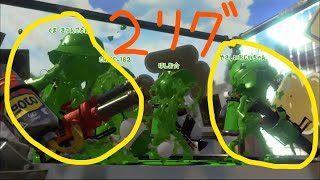 【スプラトゥーン2】おじいちゃんの終活スプラ～2リグホコ～