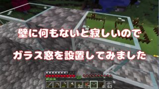 【マインクラフト】癒し系マイクラ　Part15　家作り