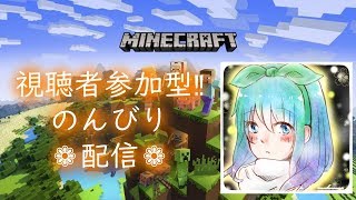 初見さん歓迎🌺マインクラフト🌺視聴者参加型※参加人数に限りがあります🌺switch