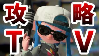 プライムシューター強すぎて草草草草！！！！！【スプラトゥーン２】