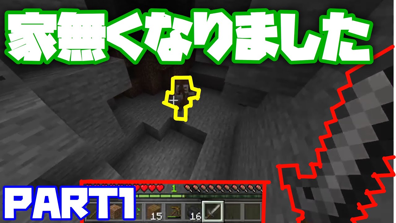 【Minecraft】【町を作ろう！マインクラフト】家無くなりました...PART1