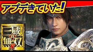 【アプデきていた！】真・三國無双8【趙雲DLC武器プレイ】