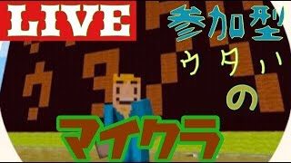 初見さん歓迎！参加型　ウタハのマイクラ（マインクラフト）[今日もマッタリ～]