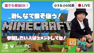 マインクラフト ライブ マイクラ Minecraft ライブ配信 中 参加型 LIVE 生放送 実況 兄弟 統合版 BE版 Realms サバイバル 建築 レルム ブロス 神ワールド(視聴者参加型）