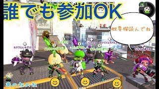 スプラトゥーン2 【誰でも参加していいよ】※コメント無しで参加OK★ただしルール破ったらブロックするで！