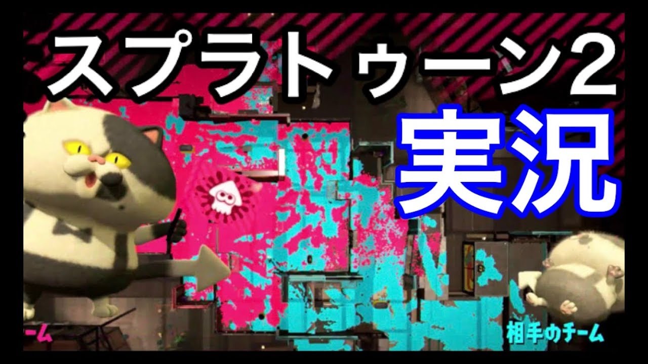 数か月ぶりにスプラトゥーン２帰ってきました。【エンジョイ勢のスプラトゥーン２実況プレイ】
