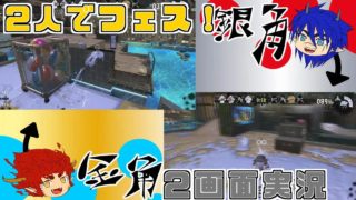 【スプラトゥーン2】ラストフェス#2【兄弟魔王】