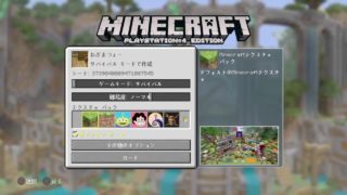 ［マインクラフト］雑談OK！