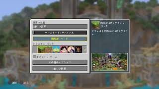 Minecraft　マインクラフト
