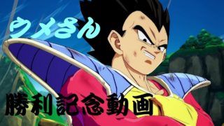 ドラゴンボールファイターズ　ウメさん勝利記念