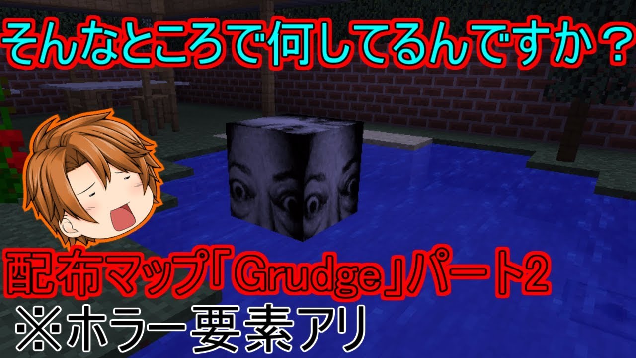 【ホラー要素あり】マインクラフトで脱出ゲーム！配布マップ「Grudge」パート2