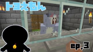 マイクラでドラ○もんを再現した結果www#3[マインクラフト]