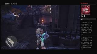 モンスターハンターワールド配信参加型