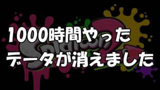 【#0】Re:C帯から始めるパブロ生活【Splatoon2 / スプラトゥーン2】