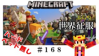 【マインクラフト】ぶらり世界征服 #168 まだ行った事のない場所を散歩。何が見つかるかな？【VTuberあきっぺ】