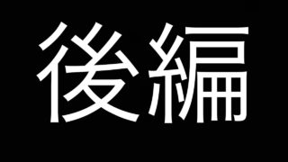 PUBG実況 #5  後編