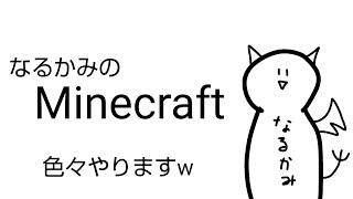 マインクラフト　新PCの動作確認