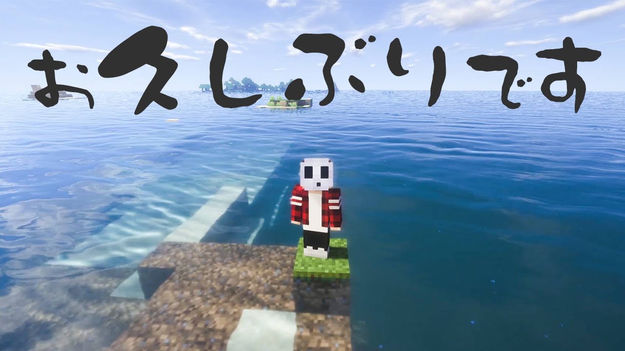 【夏休みマインクラフト】お久しぶりです。