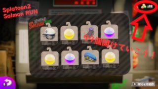 【スプラトゥーン2】サモランの報酬が99個たまってたからあけてみた‼