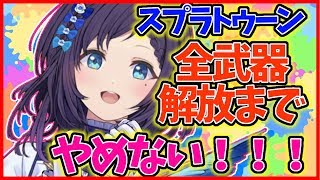 目指せLv1→30！！！　【スプラトゥーン２】